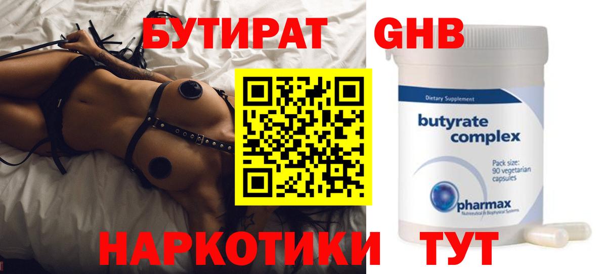 БУТИРАТ  БУТИРАТ бутандиол  Вход с VPN  Назрань 