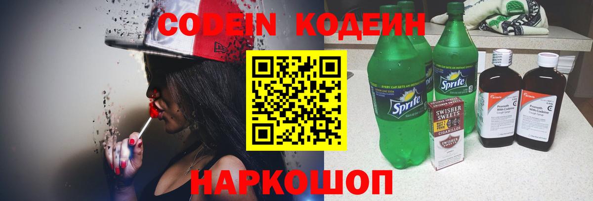 Назрань  Кодеиновый сироп Lean Purple Drank  Вход с VPN  Кодеиновый сироп Lean напиток Lean (лин) 