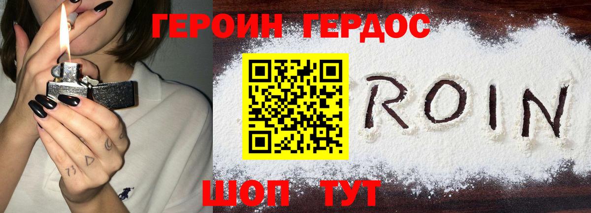 ГЕРОИН Heroin Назрань
