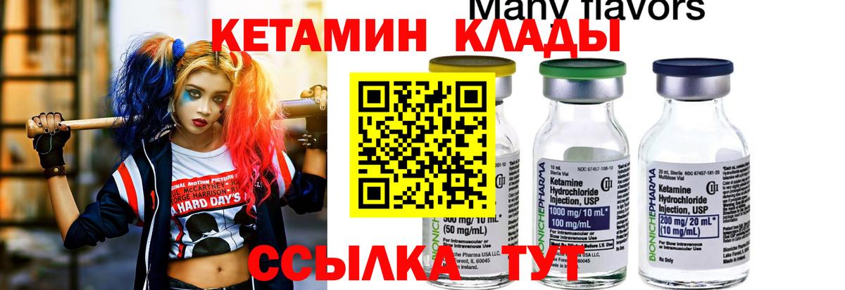 КЕТАМИН ketamine  Вход с VPN  Назрань 