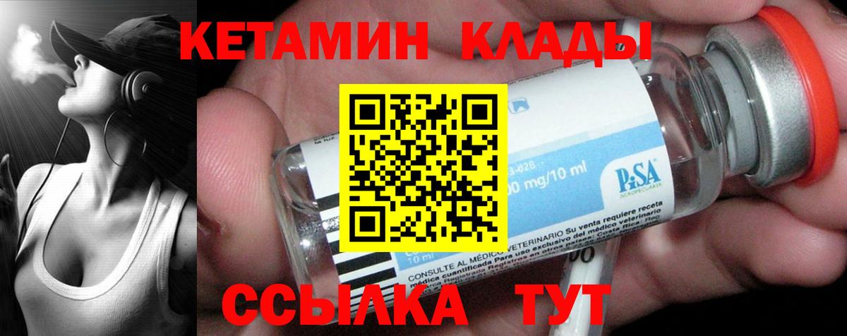 КЕТАМИН VHQ Назрань